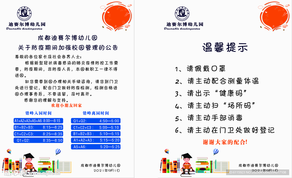 幼儿园全新学期旅程正式开启，迎接新学期的挑战与成长