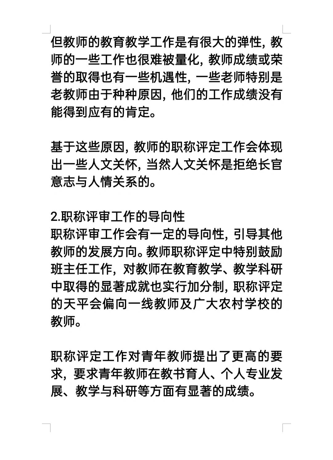 教师职称问题最新动态与深度解析