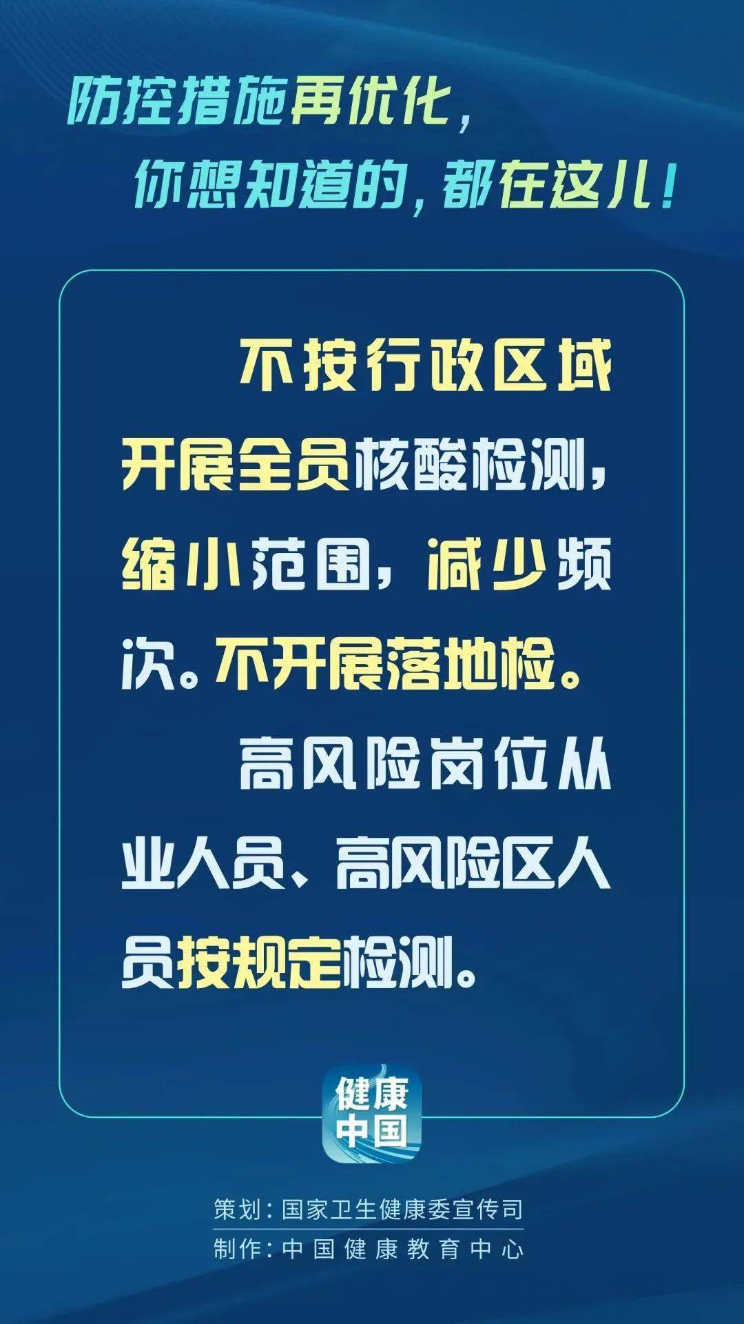 全国疫情防控最新形势分析及应对策略探讨