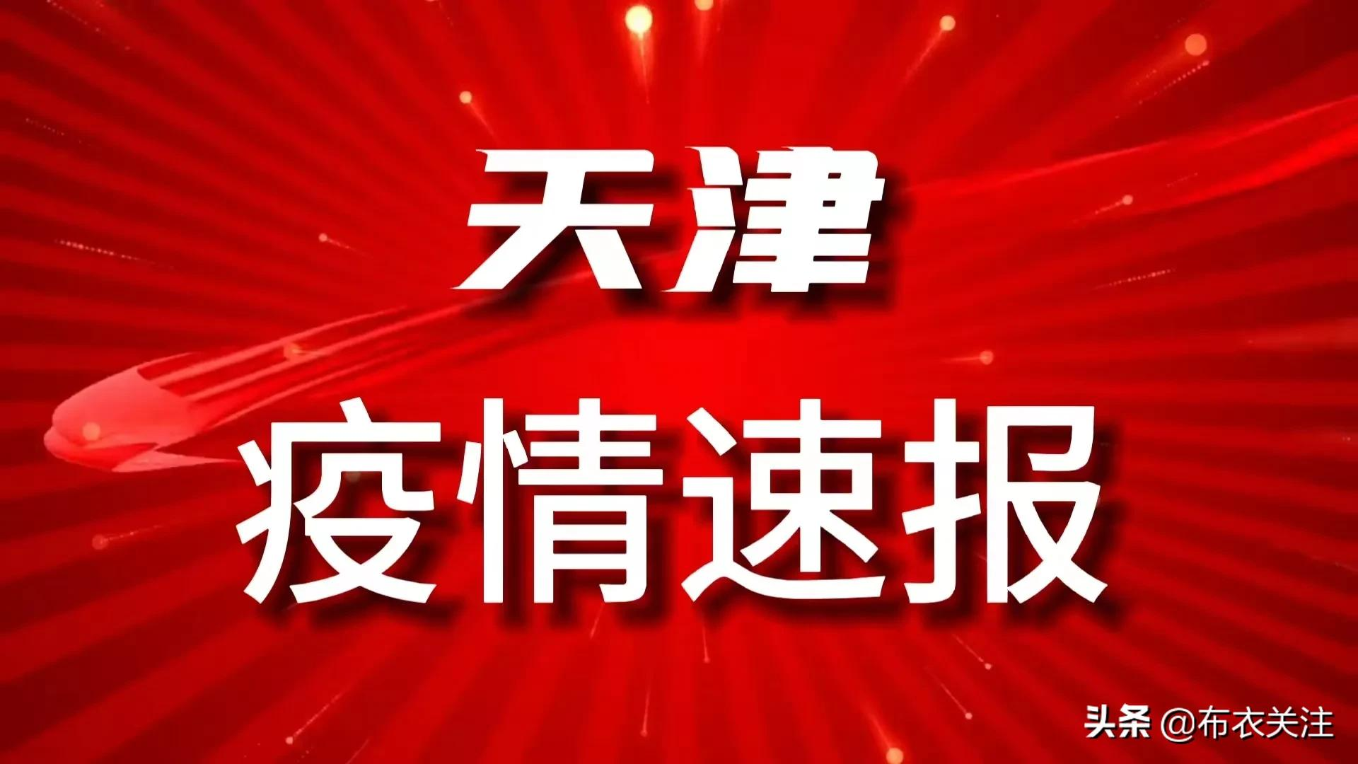 天津企业疫情最新通报，最新动态与防控措施概述