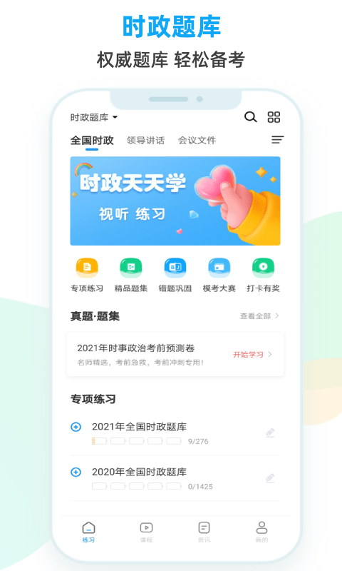 最新时事政治APP，时代脉搏的掌握利器