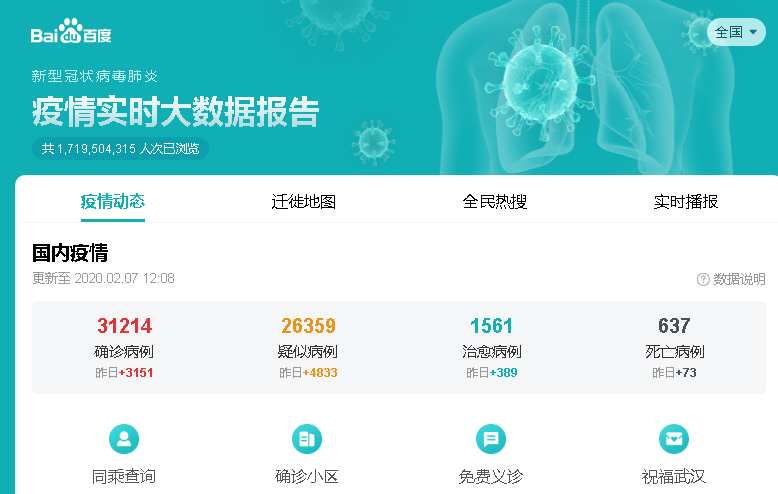 最新疫情百度实时更新，疫情信息及应对策略全面解读