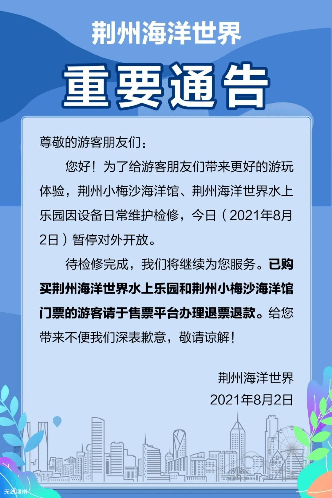 荆州最新疫情通报，全民共抗，共克时艰