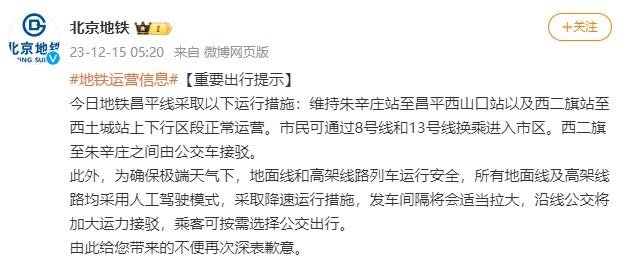 北京地铁故障最新情况解析