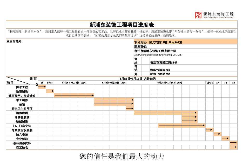 最新进度表，项目成功的核心驱动力