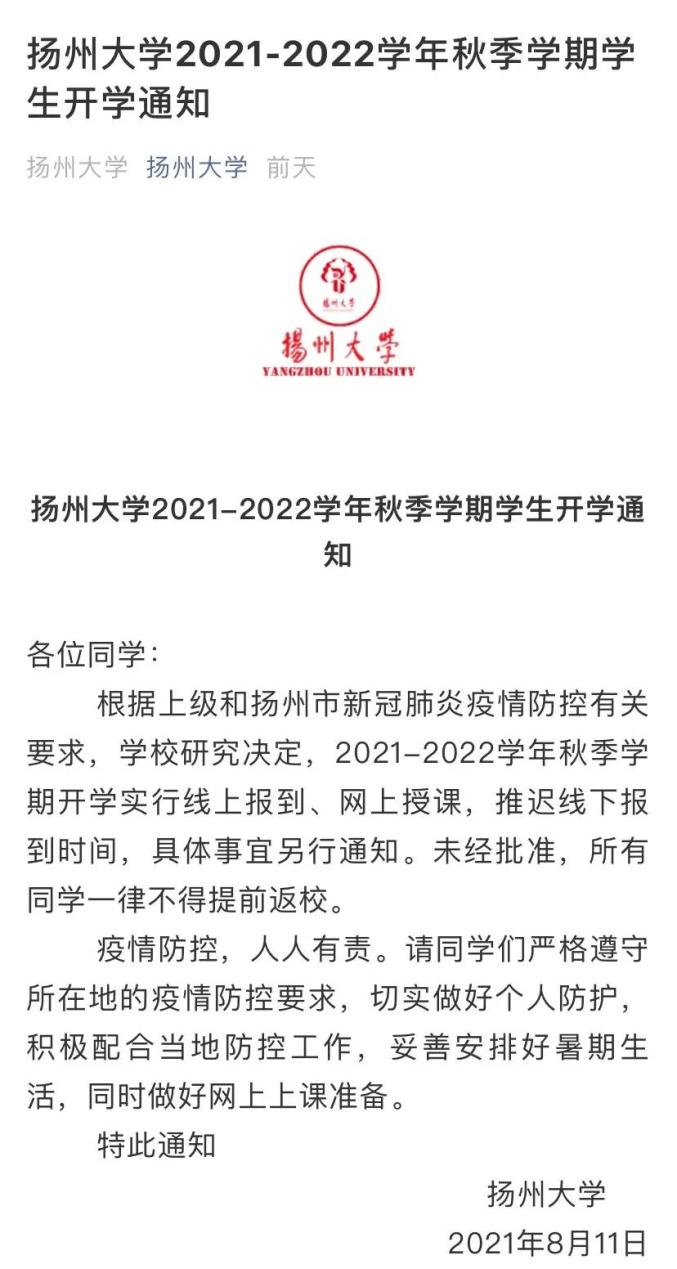 高校新学期开学通知，迎接全新学习旅程的开始