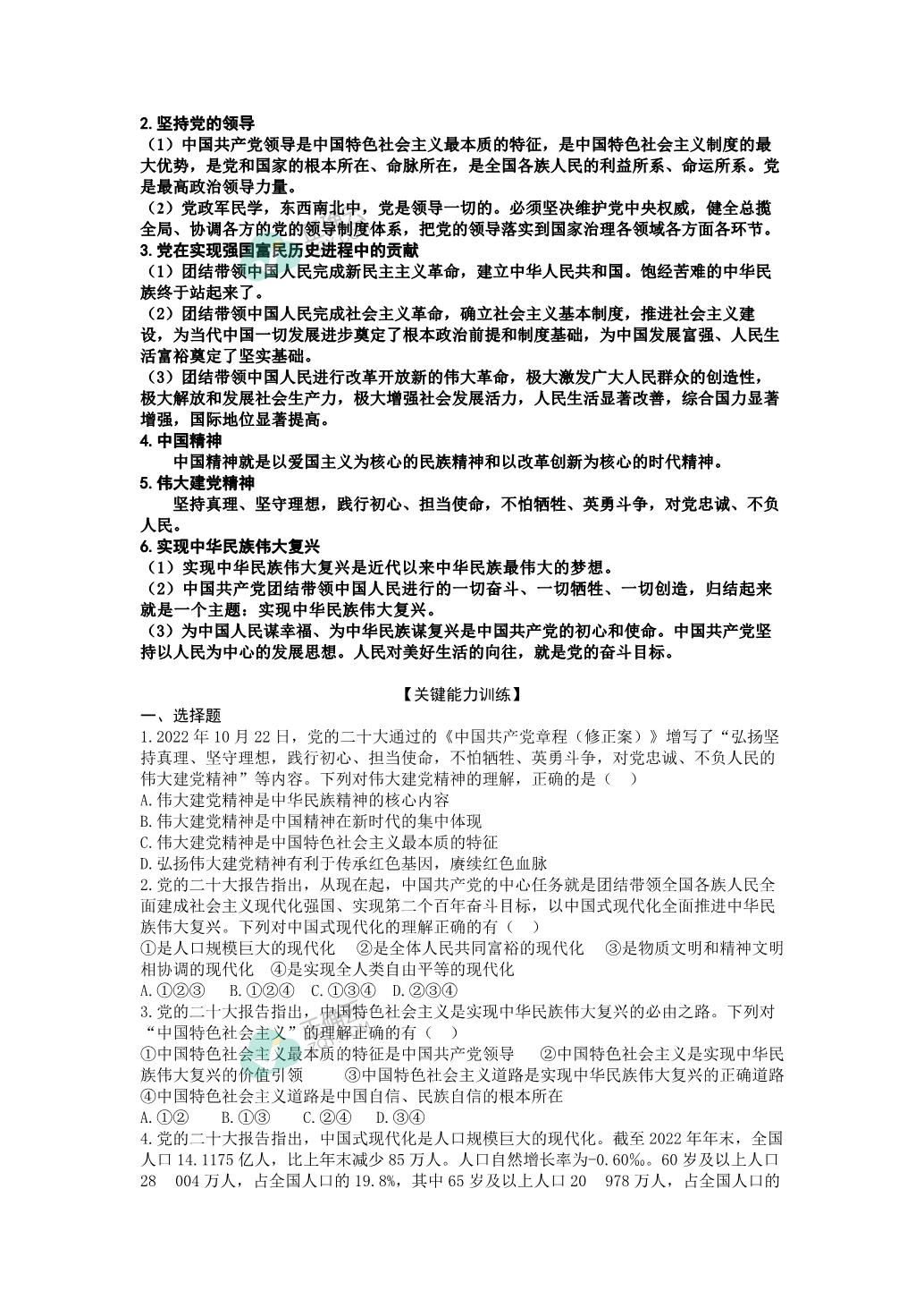 初三政治最新时政深度解析