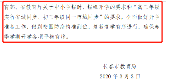 最新开学文件解读与实操指南