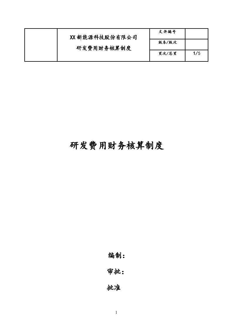 研发费用账务处理的最新实践与趋势深度解析