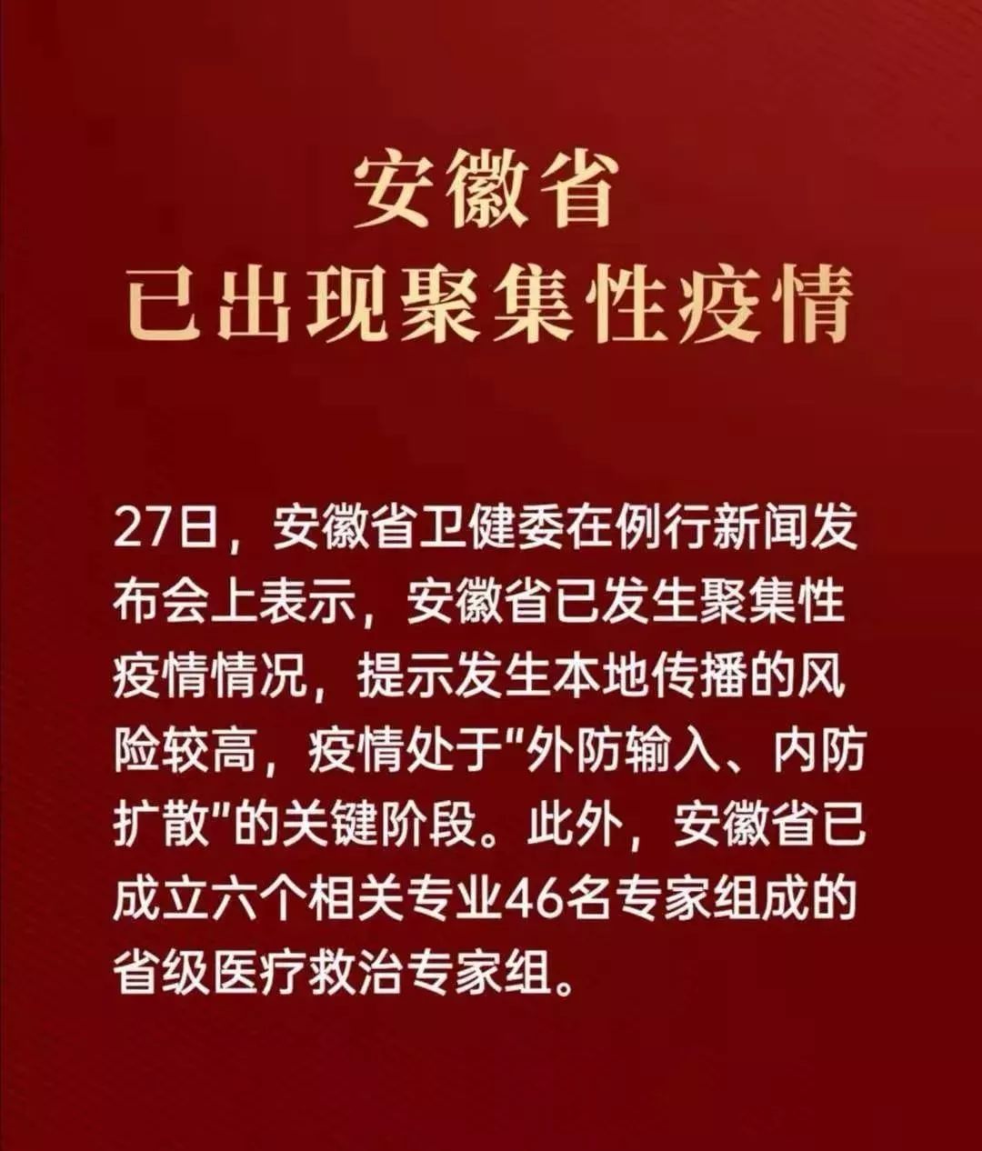 安徽最新疫情概况及其影响分析