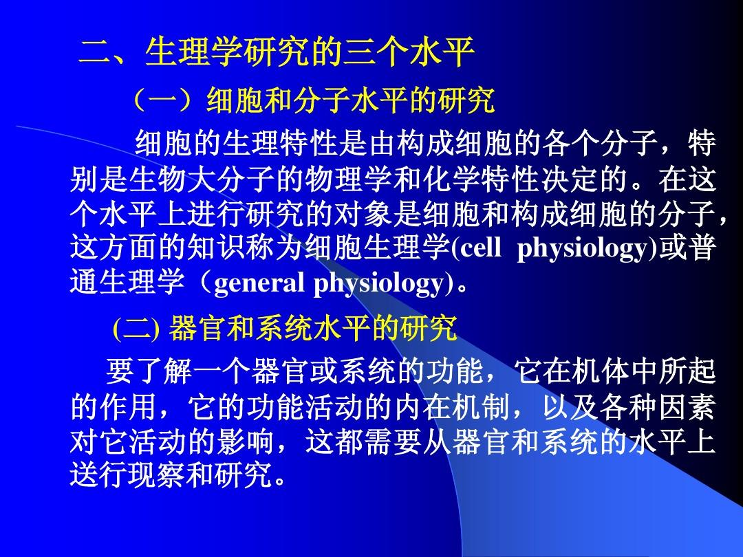 最新生理学研究进展及前景展望