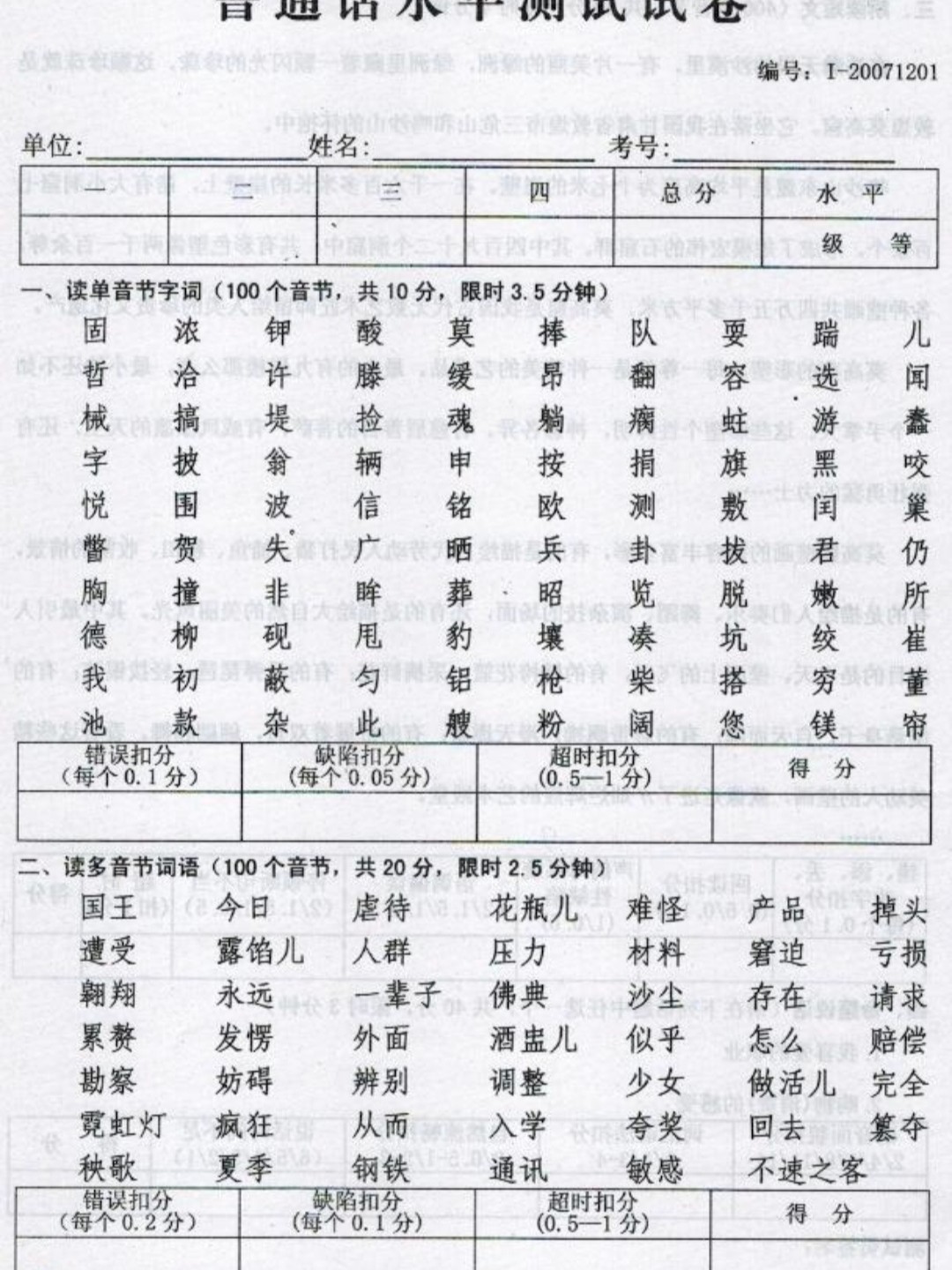 最新普通话试卷深度解析