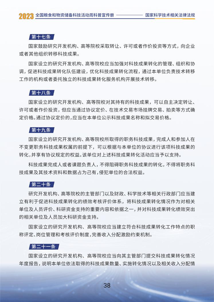 最新科技法的深度解读及其影响分析