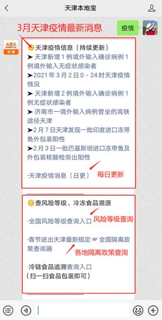 天津最新疫情消息通知，坚定信心，携手共抗疫情