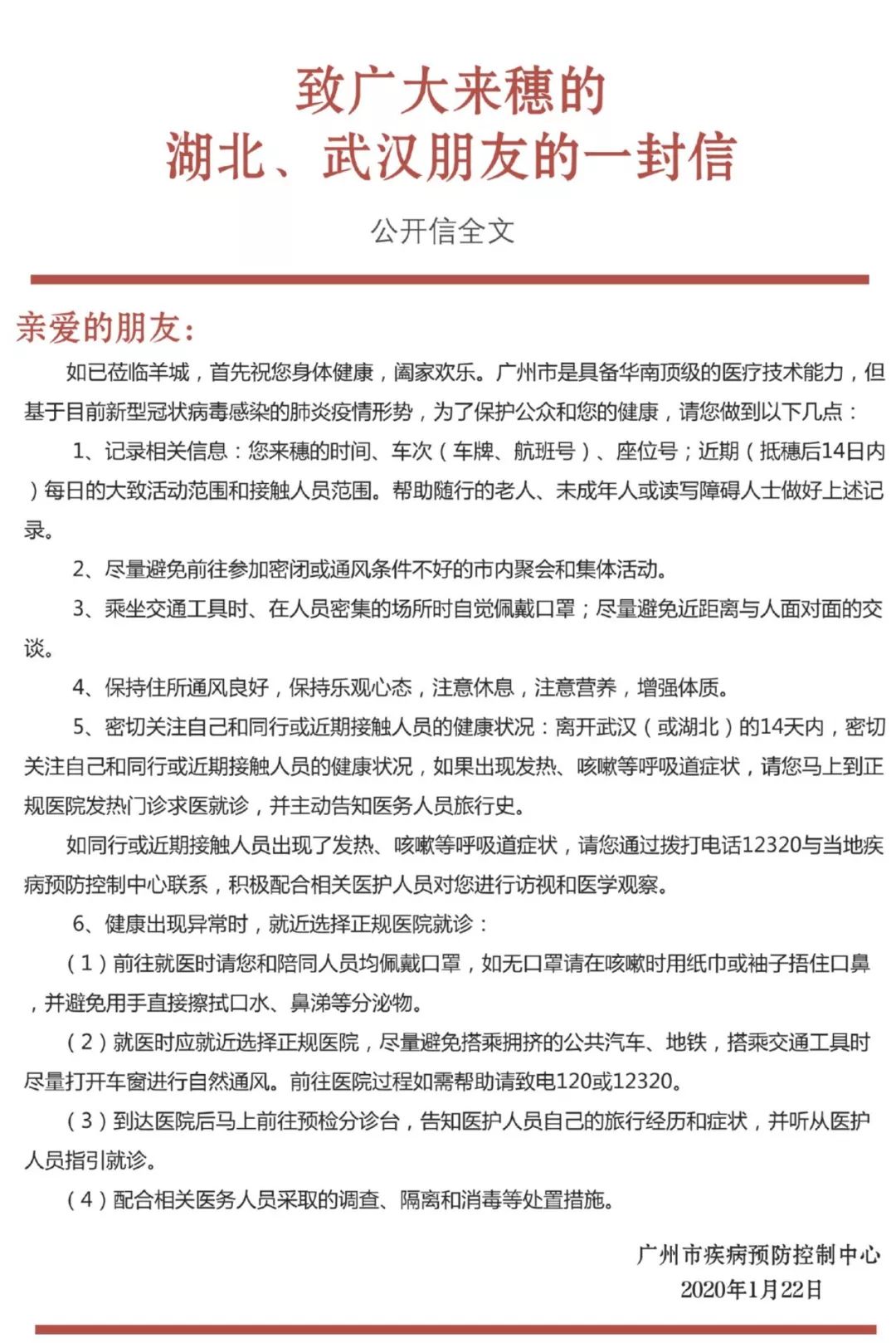 广州新型肺炎最新病例，全面防控，积极应对策略