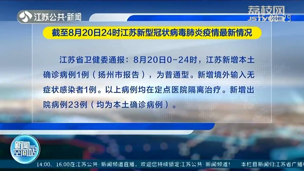 江苏省新型肺炎最新动态更新报告