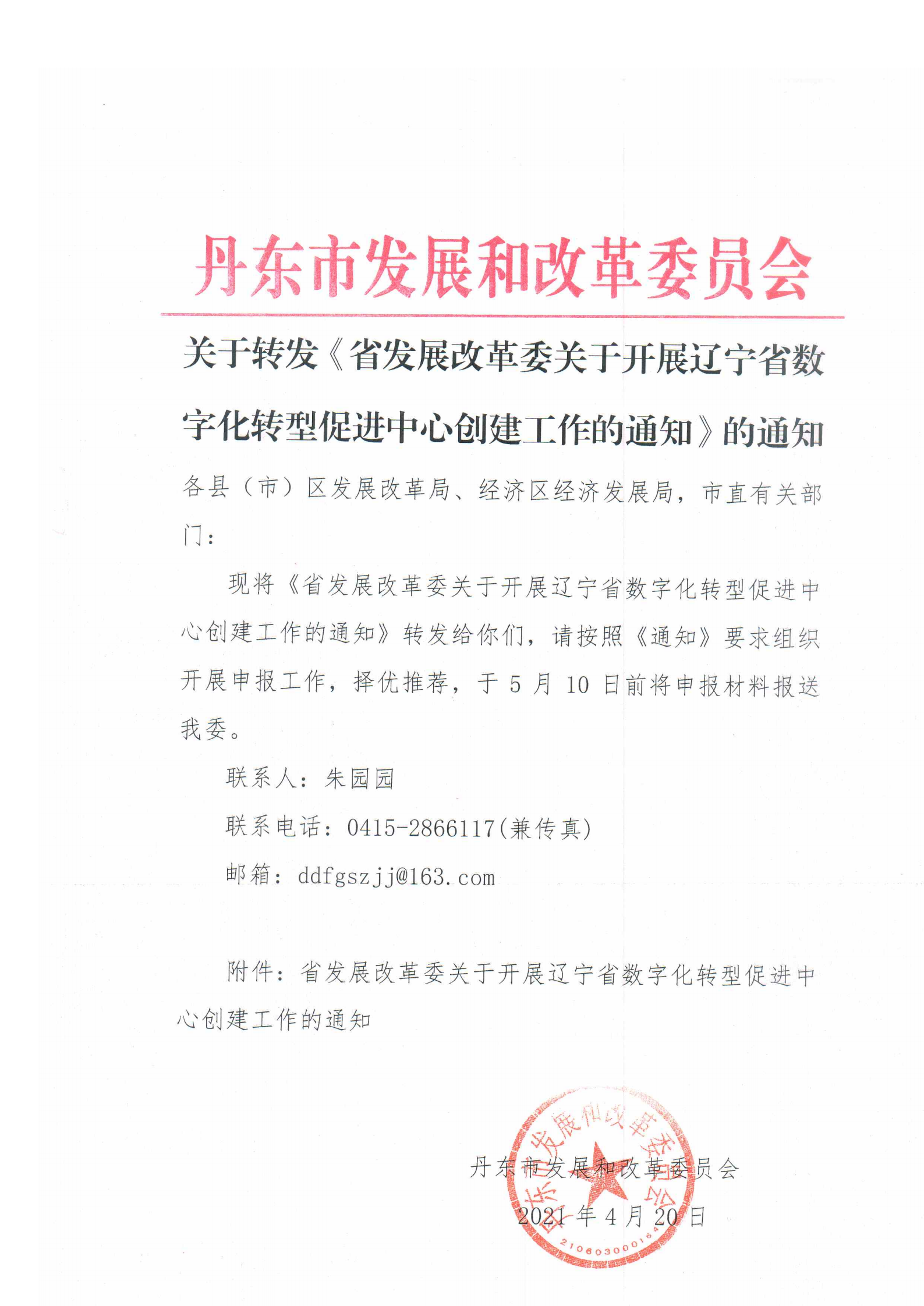 丹东市委组织部公示，深化人才队伍建设，助力城市高质量发展新篇章