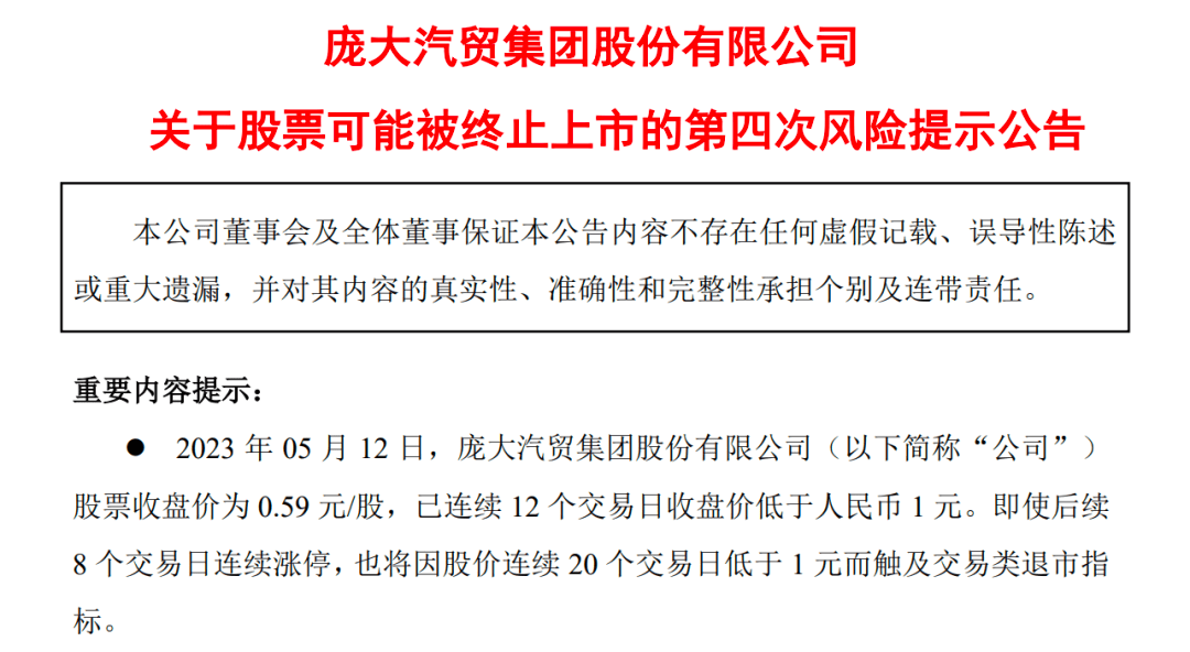 庞大集团股票最新消息全面解读