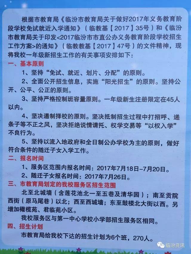 临汾最新学区划分全面解析