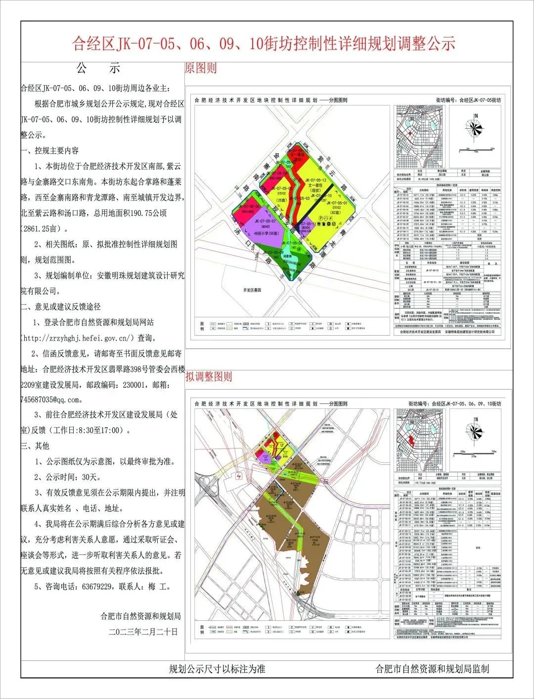 包河区淝河镇规划新动向，打造现代化宜居城镇