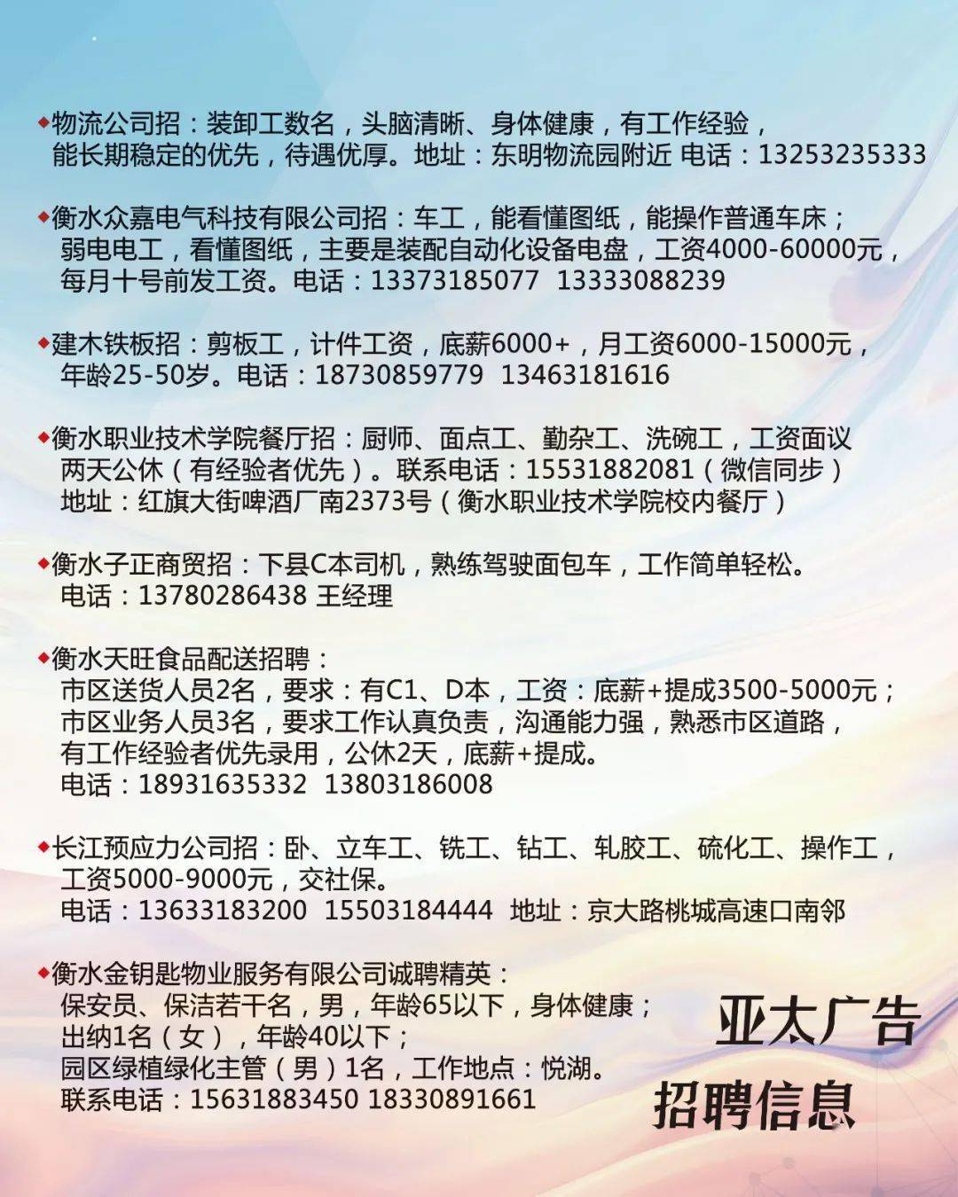 安丘司机最新招聘信息全面解析