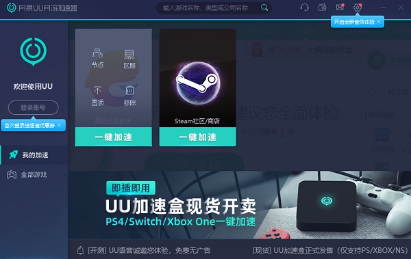 UU加速器最新版本下载指南，使用详解与注意事项