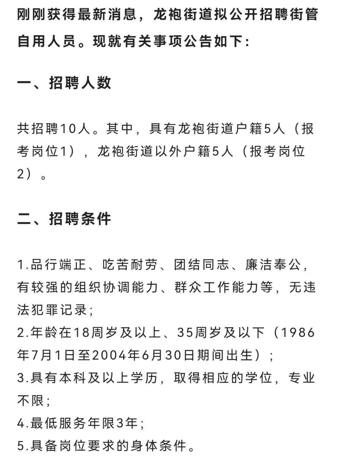 温州龙湾最新招聘信息汇总