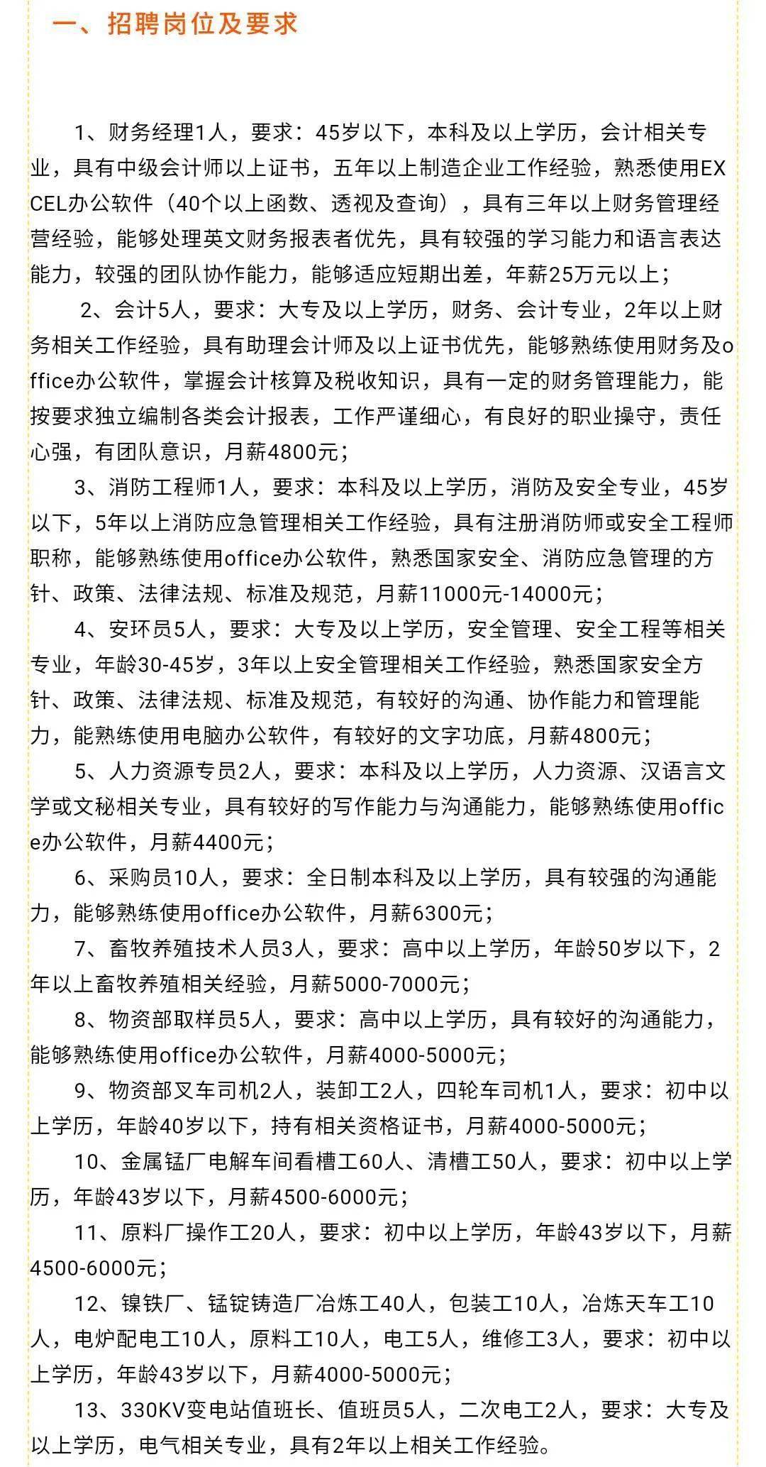 郑州敏惠集团招聘启事发布