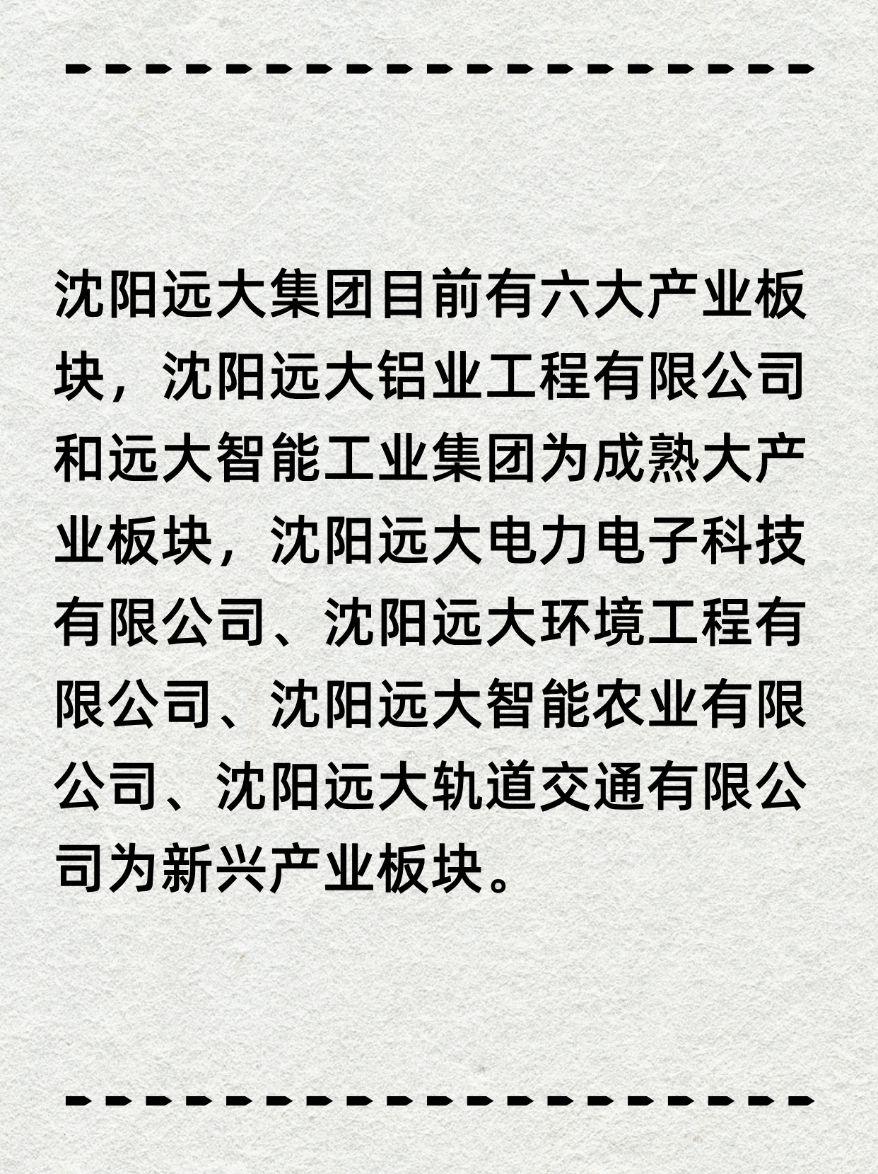 沈阳远大迈向未来的坚实步伐最新消息