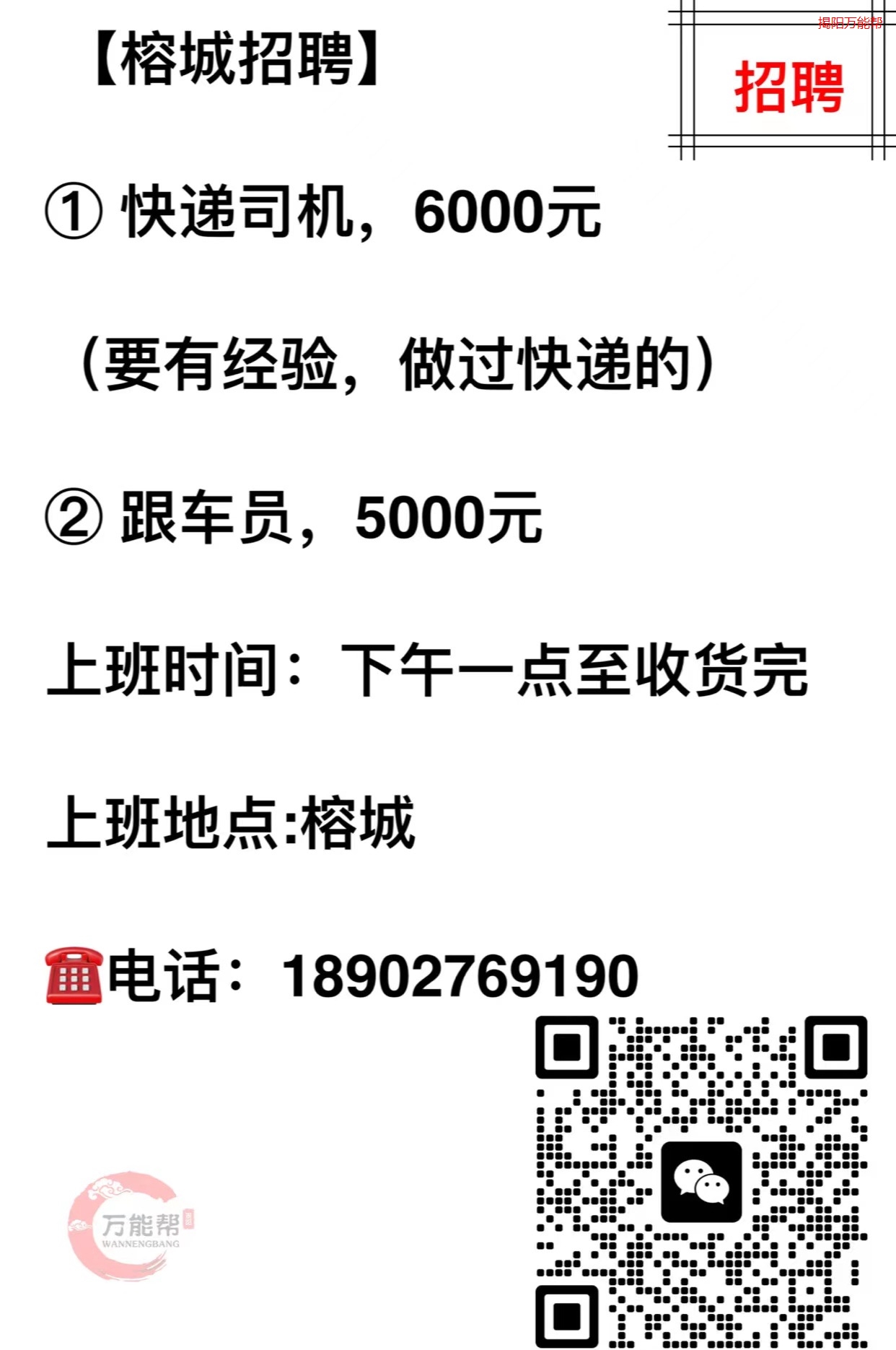 张家港驾驶员招聘启事发布