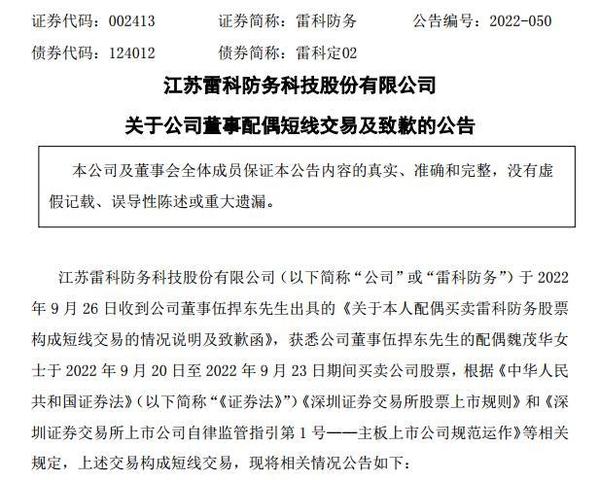 雷科防务股票最新消息全面解析