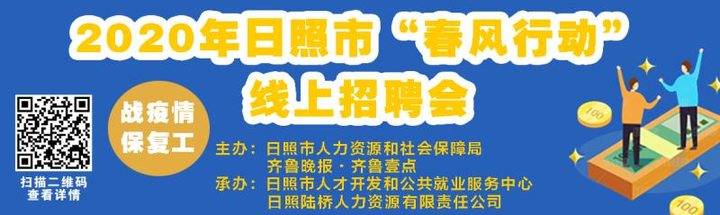 日照国企最新招聘信息总览