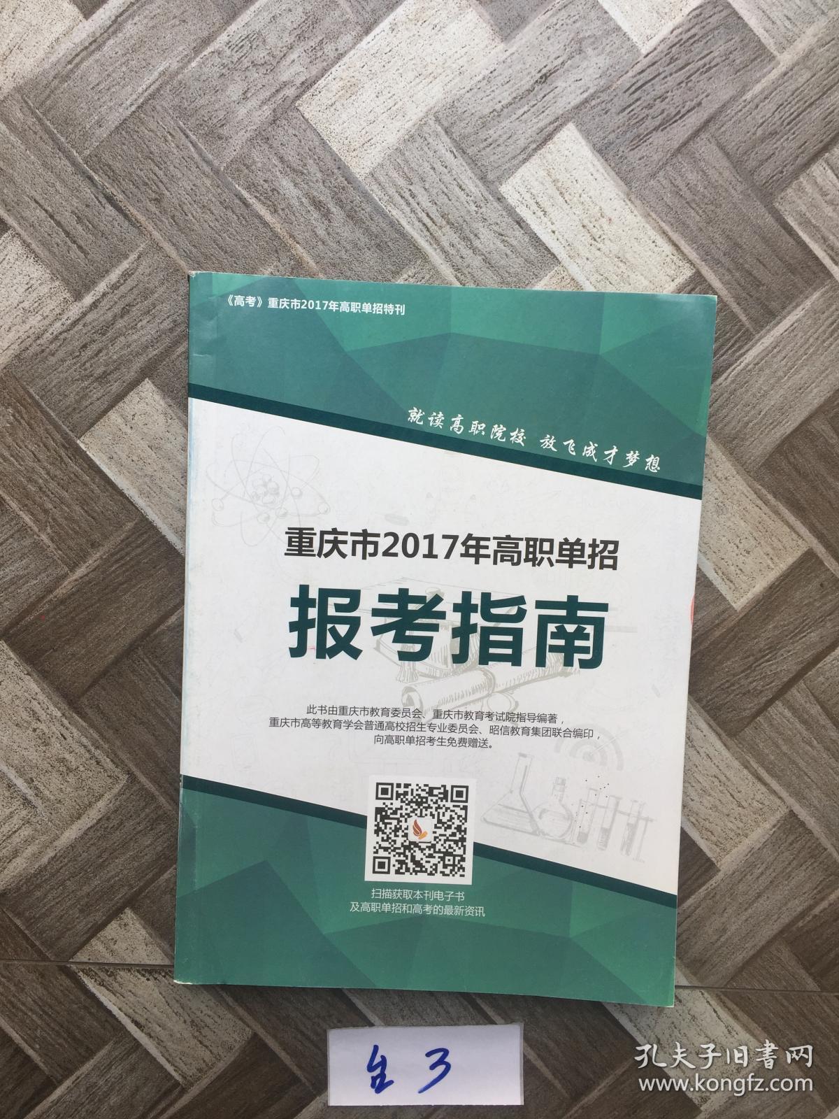 重庆单招最新动态，探索未来教育新篇章