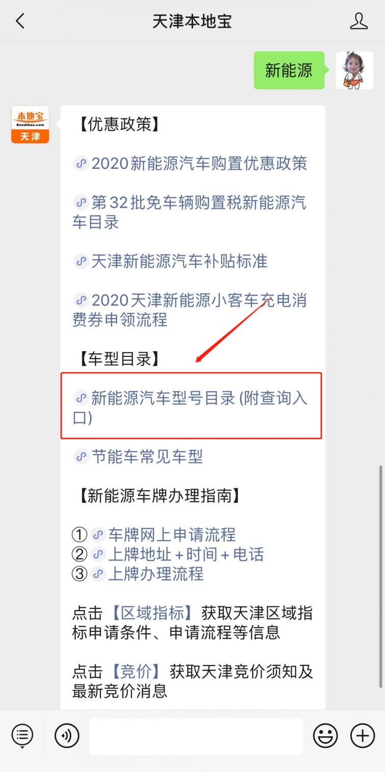 天津最新节能车目录，绿色出行新选择亮相