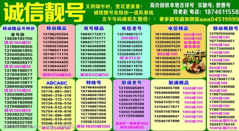 通辽本地最新靓号信息总览