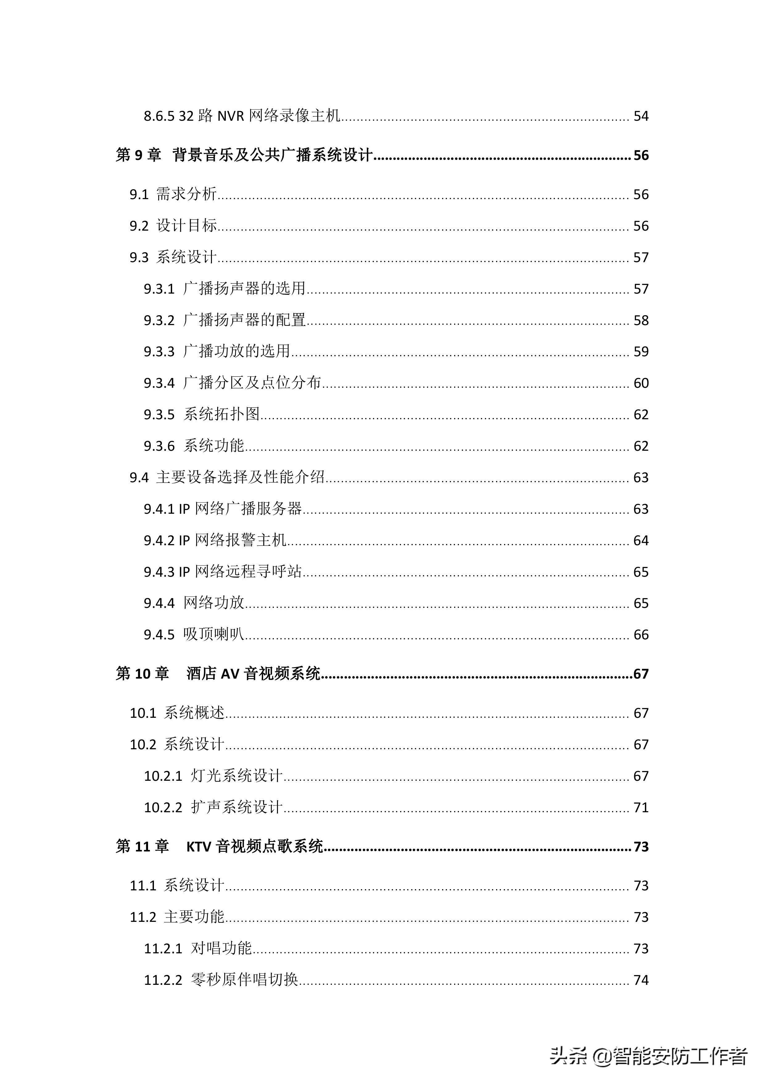 大酒店最新弱电工程师招聘启事