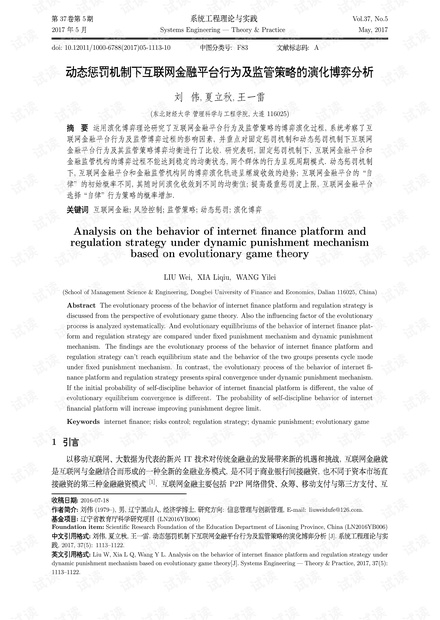 互联网金融最新动态，趋势、挑战与前景展望