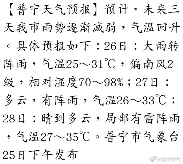 普宁台风最新动态，影响及应对策略