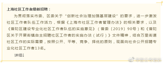 上海社工招聘最新动态，机遇与挑战同在