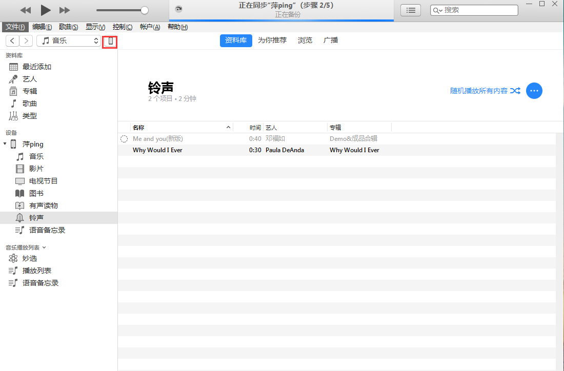 iTunes设置铃声最新详细指南