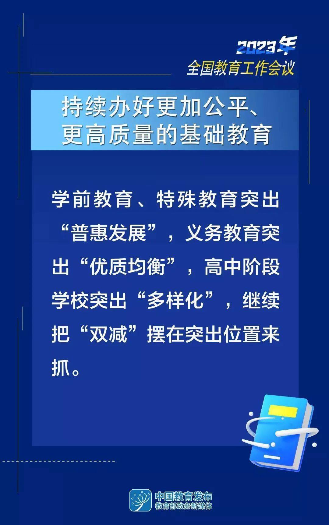 重塑教育生态，引领未来成长的最新教育新闻