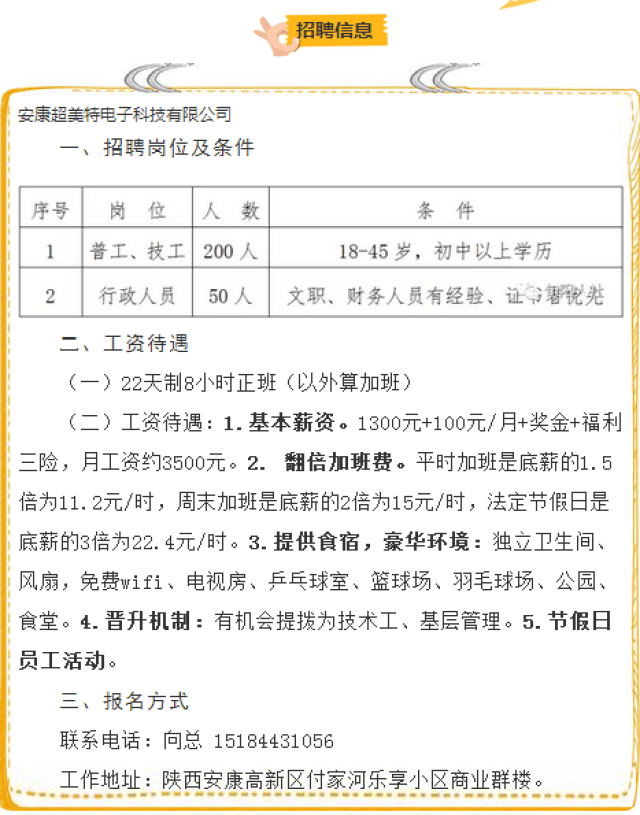 西安周边工厂最新招聘动态及其区域就业市场影响