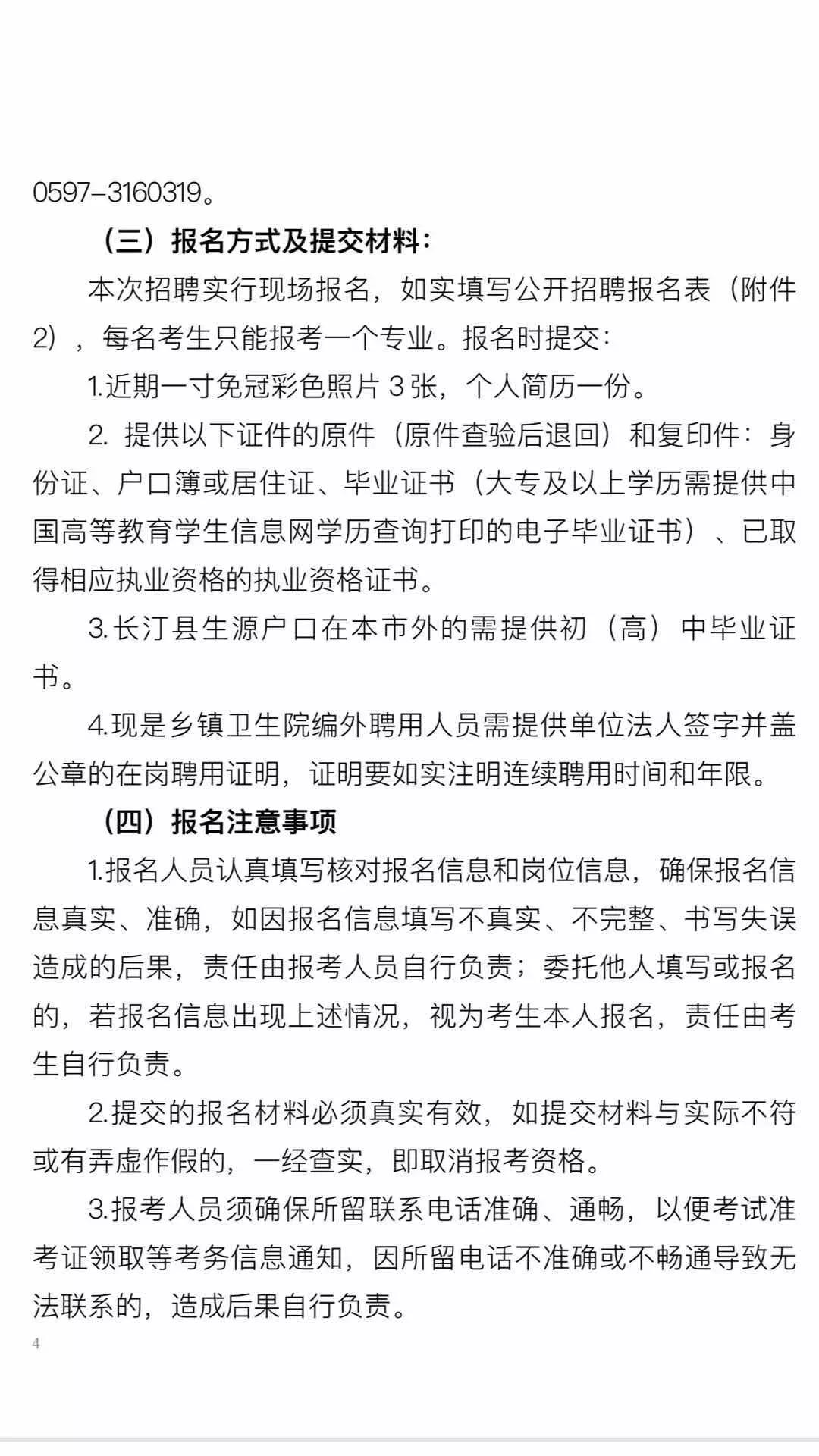 长汀最新招聘信息，职业发展的起点站查询