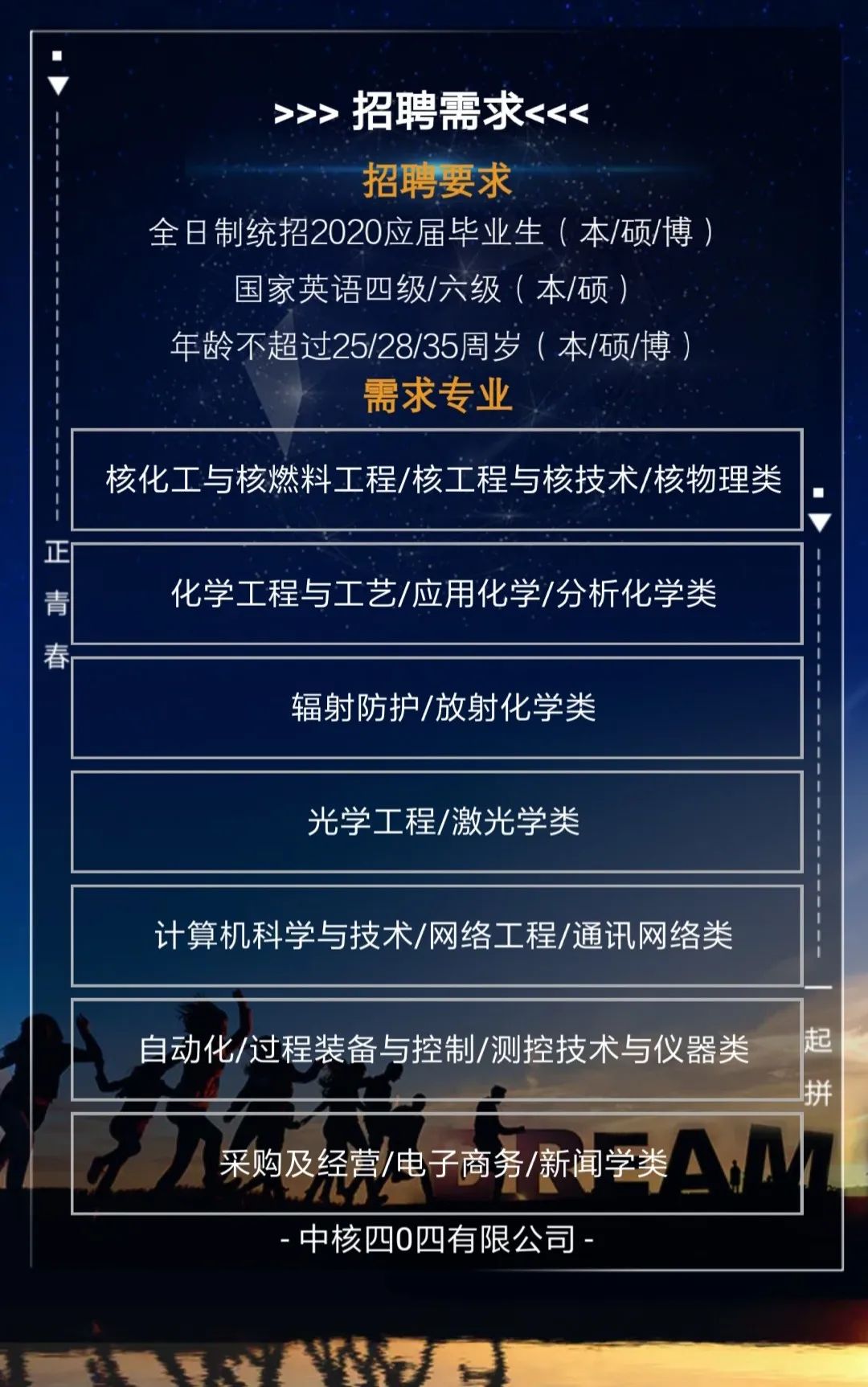 中核404最新招聘动态，探寻人才，共筑核能事业新篇章