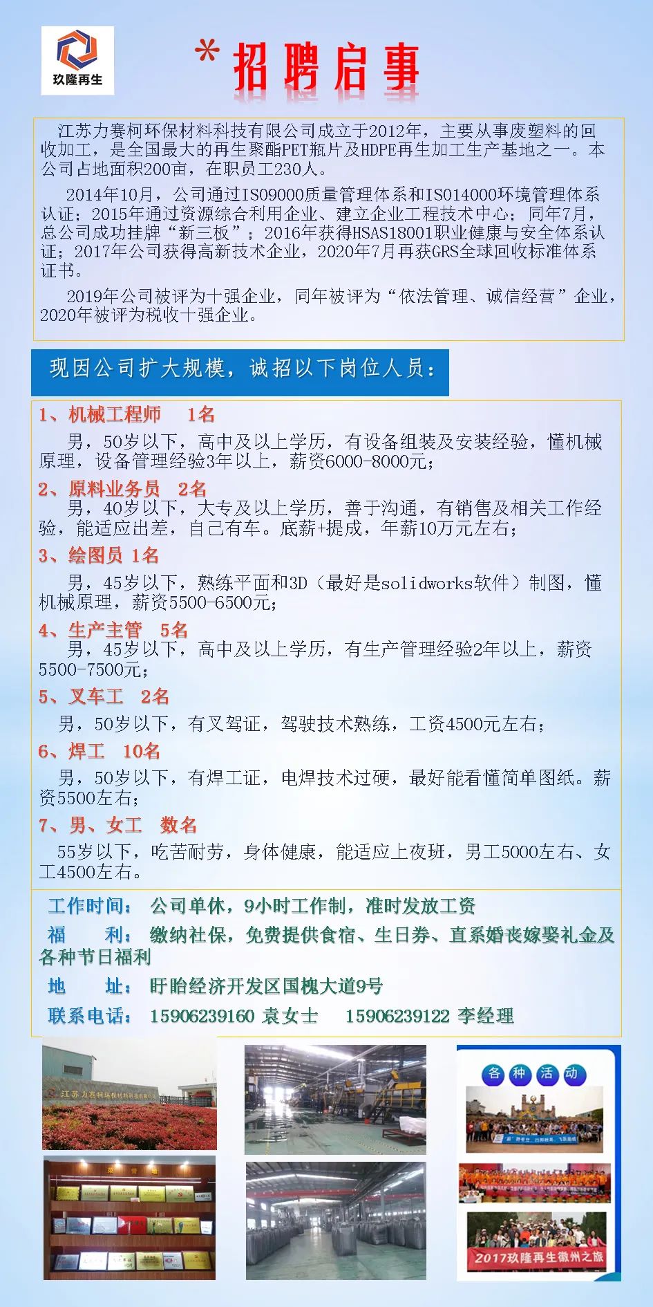 广州番禺群欣最新招聘启事，携手人才，共创未来