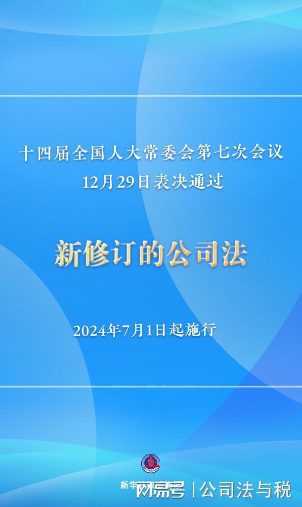 公司法最新修订及其对企业运营产生的深远影响