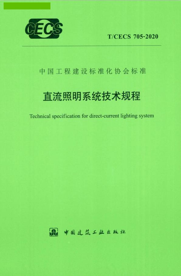 建筑照明设计最新版标准及其应用解析