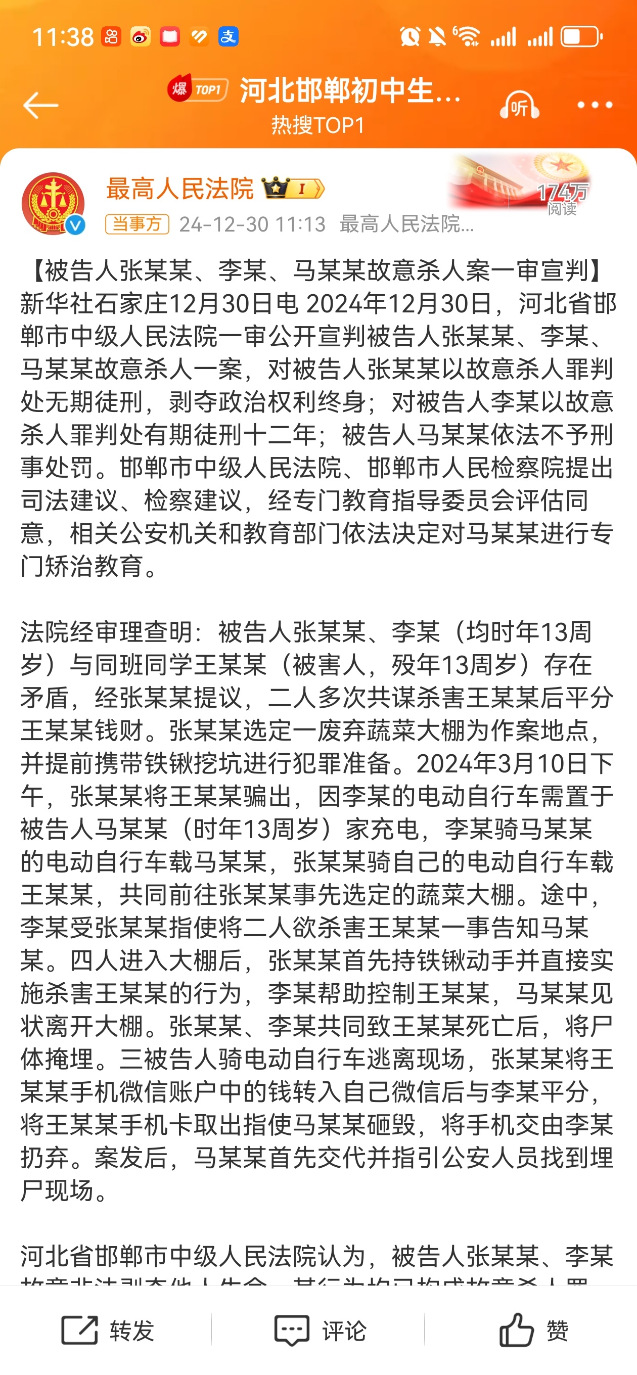 刘军臣案件最新结果及其社会影响分析