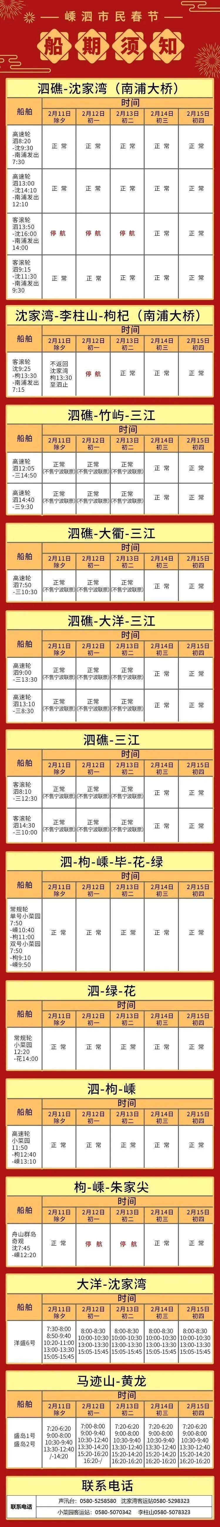 嵊泗最新船期表公布，畅游海岛风情必备出行指南