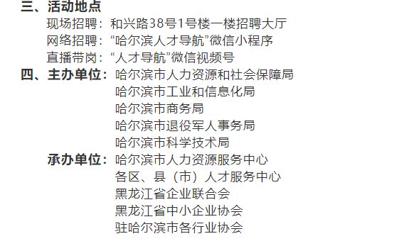 哈尔滨人才网，最新招聘与求职趋势深度解析